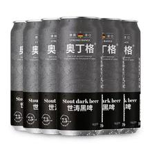 奥丁格世涛精酿黑啤酒16.5°P烈性高度500ml*6罐