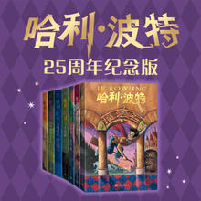 哈利波特25周年纪念版全套魔法石密室阿兹卡班囚徒火焰杯凤凰社