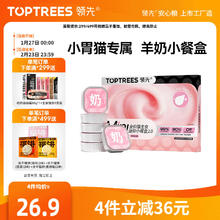 年货大集：领先 猫咪主食餐盒 羊奶口味 40g*6罐