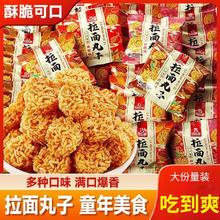 比比赞 拉面丸子 30包 整箱 休闲袋装 网红解馋 膨化零食