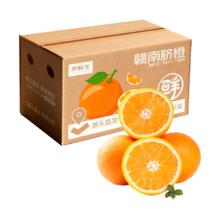 京鲜生 江西赣南脐橙 净重3斤 单果150g+ 水果礼盒 源头直发