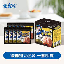 王家渡 原味午餐肉 独立片装 240g*3盒 开袋即食