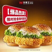 华莱士 香辣鸡腿堡 三个 限时抢购