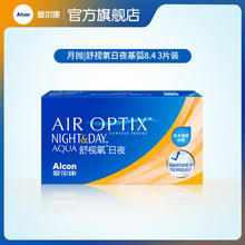 限移动端：Alcon 舒视氧日夜型8.4硅水凝胶月抛医疗绷带隐形眼镜透明片近视