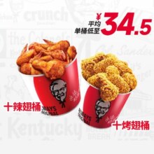 美团 肯德基 2桶20翅 （0元配送 ）
