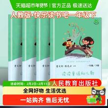 限移动端：人教版 快乐读书吧一年级下册必读 读读童谣和儿歌全4册 注音版