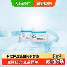 珂润 Curel 珂润 润浸保湿滋养乳霜40g*2