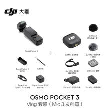 大疆 Osmo Pocket 3 云台相机 Vlog套装 DJIMic3发射器 黑色
