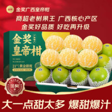 沐小七 果蔬正宗广西皇帝柑橘子 SS+级稀有果王 5斤装 单果60mm+ 净4.5斤