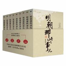 明朝那些事儿正版全套9册增补版典藏版任选明朝那些事明清历史畅销类书籍