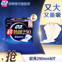 苏菲 卫生巾夜用 290mm 柔棉感 女经期用 裸感肌 8片
