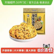 88VIP会员：旺旺 厚烧海苔米饼 385g