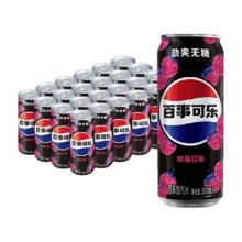 百事可乐 无糖树莓味汽水 330ml*24罐*2箱