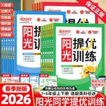 《阳光同学课时优化作业上册》（年级科目任选）