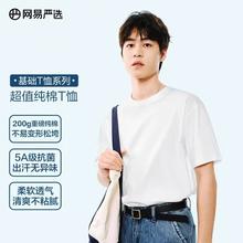 网易严选 【205g重磅】绵柔T3.0升级版 万能打底百搭短袖 男女同款