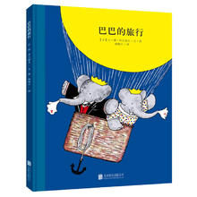 大象巴巴系列：巴巴的旅行