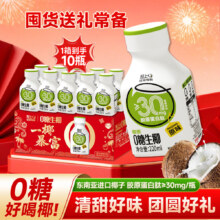 轻上 生榨0糖生椰汁水饮料 0反式脂肪酸 0添加蔗糖 220ml 1箱10瓶 喜庆版