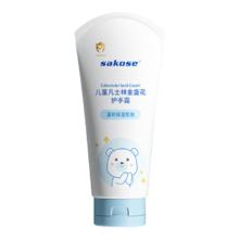 sakose 凡士林金盏花护手霜120ml