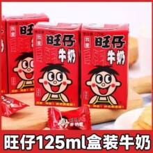 旺仔 原味 利乐砖 调制乳 mini装 125ml 18盒