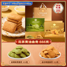 华美 花茶双拼曲奇礼盒 333g*2