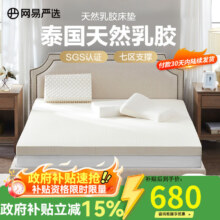 网易严选推荐93%天然乳胶床垫泰国进口乳胶垫席梦思榻榻米床垫 93%原液进口5cm厚*白色 150cm * 200cm