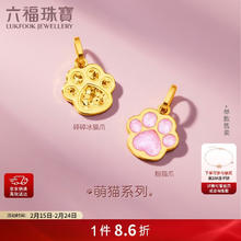 六福珠宝 碎碎冰猫爪黄金吊坠 0.99克