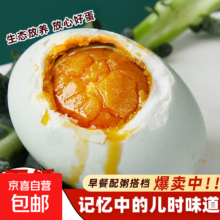 高邮 熟咸蛋 65克 10枚