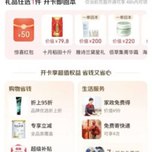 京东plus年卡 部分续费用户开卡送50红包 到手49元