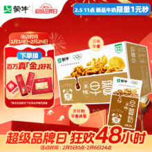 蒙牛 早餐奶 利乐砖 核桃味 调制乳 16盒 250ml