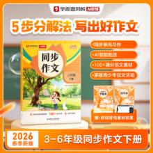限移动端：《小学语文同步作文 全国通用》