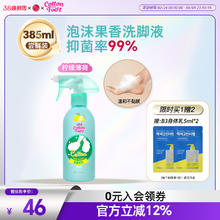 COTTONFOOT 拍四件！Cotton Foot洗脚液on the body泡沫洗脚喷雾抑菌除菌