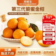 国家补贴：京鲜生 广西第三代脆蜜金柑4斤礼盒（每斤20-27粒）源头直发包邮