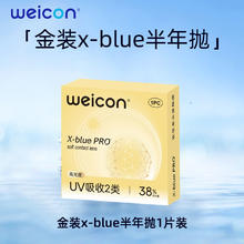 限移动端、88VIP：卫康 金装X-bluePRO高度数隐形眼镜半年抛1片近视水润舒适