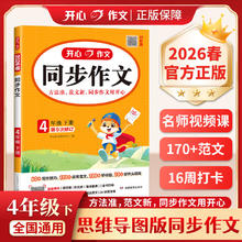 《小学生开心同步作文》（2026新版 年级任选）
