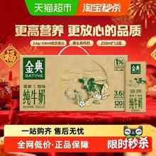 金典 纯牛奶 250ml*12盒