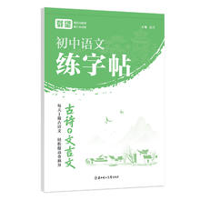 2026新版载望初中生同步练字帖七年级上下册