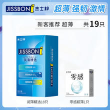 杰士邦 经典润薄安全套19只（润薄精选18只+超薄零感1只）