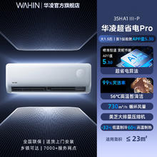 华凌 超省电Pro系列 KFR-35GW/N8HA1Ⅲ-P 新一级能效 壁挂式空调 1.5匹