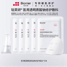 珀芙研 医用透明质酸钠修护敷料12片组合医美术后促进创面愈合