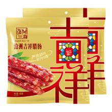 沧洲栈 吉祥腊肠 400g*2袋 美味版 纯猪肉广东特产熟食腊肉香肠