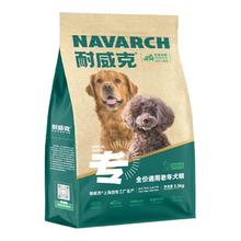 耐威克 狗粮老年犬专用5斤全犬种犬粮 通用型低盐2.5kg狗粮