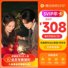 闭眼买：腾讯视频会员SVIP年卡 到账372天 官方直充 腾讯会员 一年 支持电视端