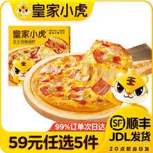 皇家小虎 烟熏风味 | 意式培根大披萨 35款任选