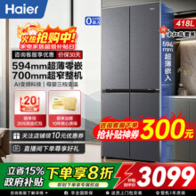 海尔 小红花418升十字对开门冰箱 BCD-418WGHTDB9S9U1