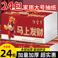 24包抽纸家用整箱餐巾纸加厚柔韧面巾纸厕纸 买12送12