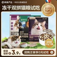 限移动端：网易严选 冻干双拼全阶段猫咪干粮 2.0升级款