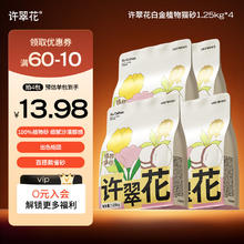 年货大集：许翠花 白金纯木薯砂1.25kg*4包