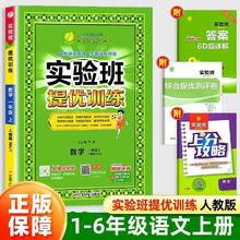 《实验班提优训练-小学语文》（2026春新版、年级/科目/版本自选）