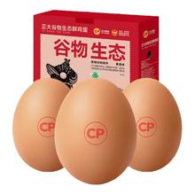 正大食品 鲜鸡蛋礼盒 30枚 1.59kg