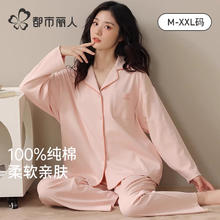 都市丽人 100%纯棉睡衣套装女款2025年春秋季纯色大码家居服两件套 粉色 纯棉款